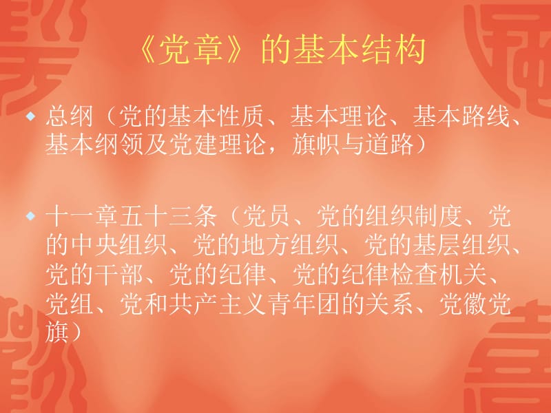 中国共产党的纲领与章程.ppt_第2页