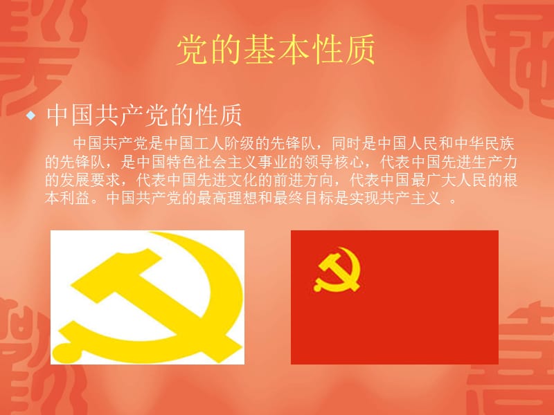 中国共产党的纲领与章程.ppt_第3页