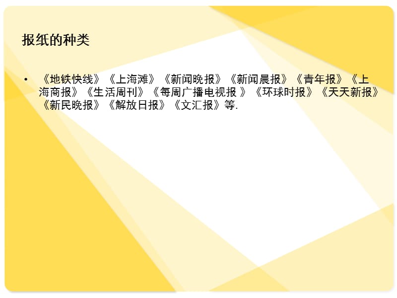 上海地区报纸的分类.ppt_第3页