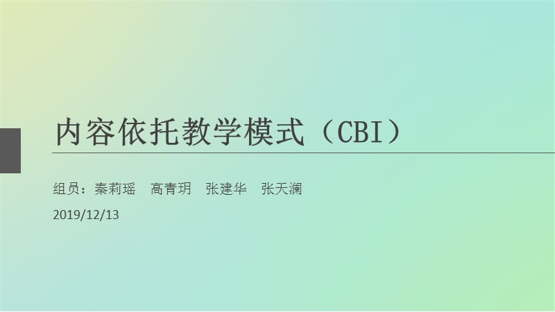 CBI教学模式概述.ppt_第1页