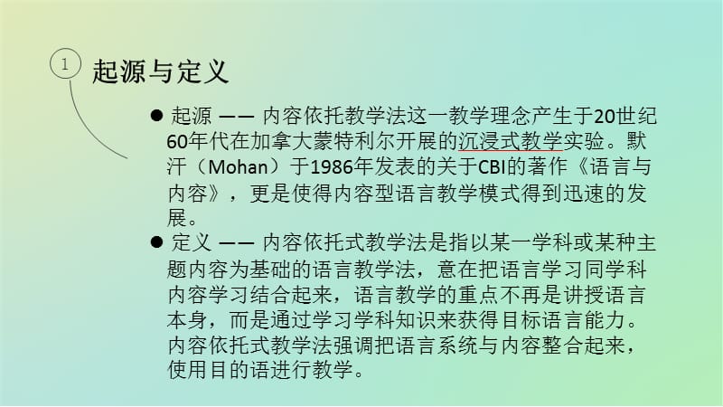 CBI教学模式概述.ppt_第3页