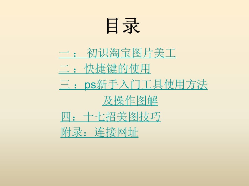 长沙师范淘宝图片美工教程金乌炭雕示范直营6店.ppt_第2页