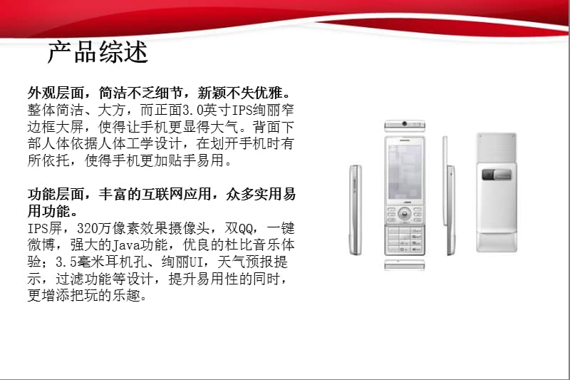 联想I520杜比音乐手机(NXPowerLite).ppt_第3页