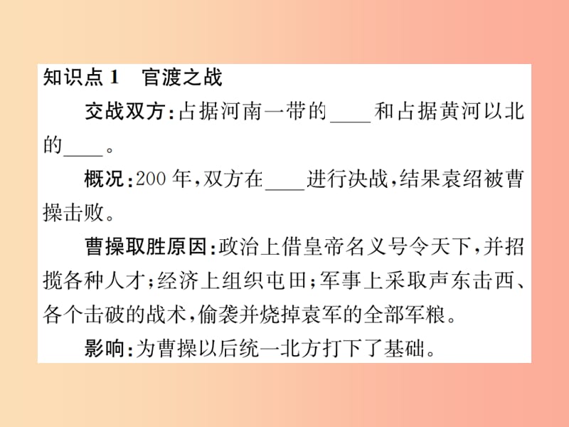 2019年秋七年级历史上册 第16课 三国鼎立课件 新人教版.ppt_第2页