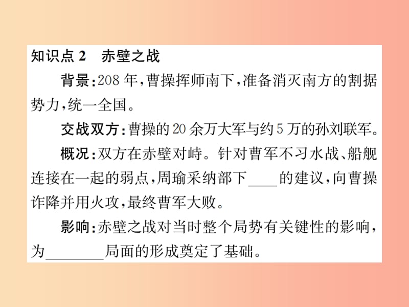 2019年秋七年级历史上册 第16课 三国鼎立课件 新人教版.ppt_第3页