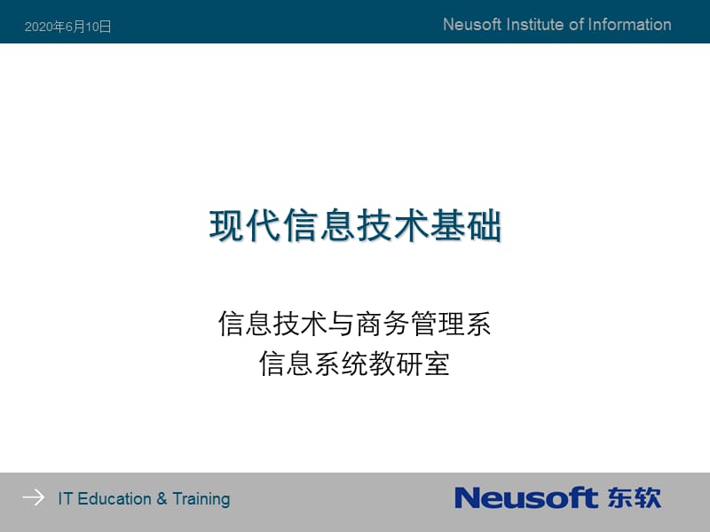 現(xiàn)代信息技術(shù)基礎(chǔ)(信息技術(shù)概述).ppt_第1頁(yè)