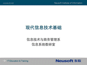 現代信息技術基礎(信息技術概述).ppt