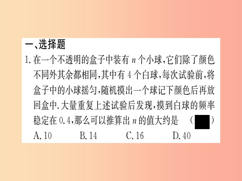 2019春九年级数学下册 专项训练三 概率的进一步认识习题讲评课件（新版）北师大版.ppt_第2页