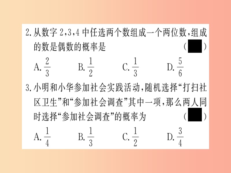 2019春九年级数学下册 专项训练三 概率的进一步认识习题讲评课件（新版）北师大版.ppt_第3页