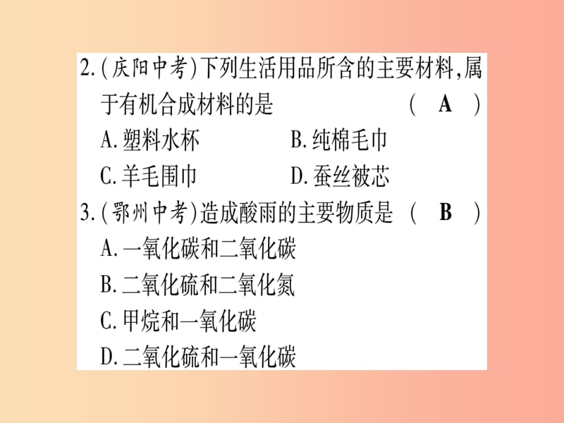 2019年秋九年级化学全册 双休滚动作业（24）习题课件（新版）鲁教版.ppt_第2页