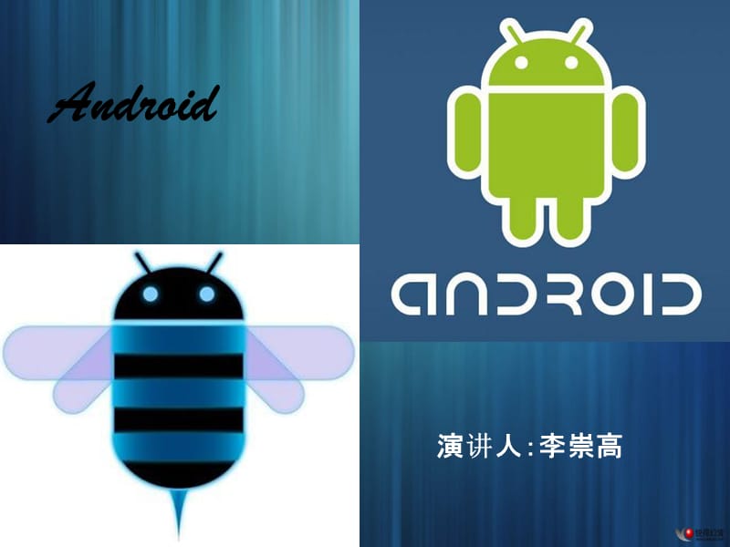 Android系统介绍.ppt_第1页