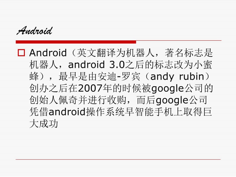 Android系统介绍.ppt_第3页