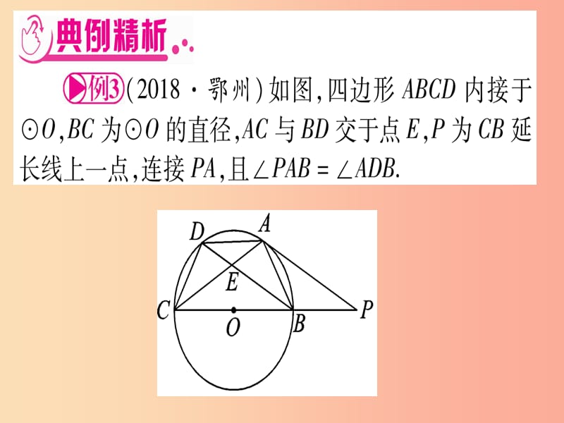 2019中考数学总复习 第2轮 中档题突破 专项突破7 圆中证明与计算 类型3 与锐角三角函数有关习题课件.ppt_第3页