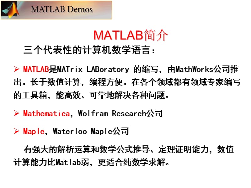 Matlab入门教程(很齐全).ppt_第3页