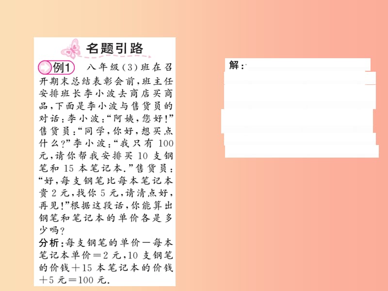 2019秋八年级数学上册第五章二元一次方程组5.3应用二元一次方程组_鸡免同笼习题课件（新版）北师大版.ppt_第2页