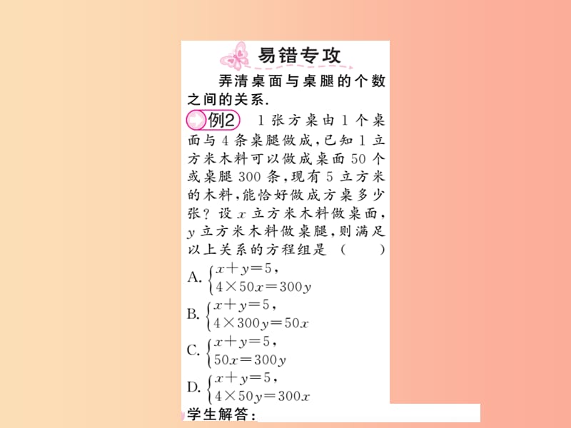 2019秋八年级数学上册第五章二元一次方程组5.3应用二元一次方程组_鸡免同笼习题课件（新版）北师大版.ppt_第3页