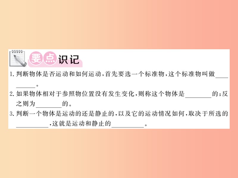 2019秋八年级物理上册 第2章 2 运动的描述（第1课时 动与静）习题课件（新版）教科版.ppt_第2页