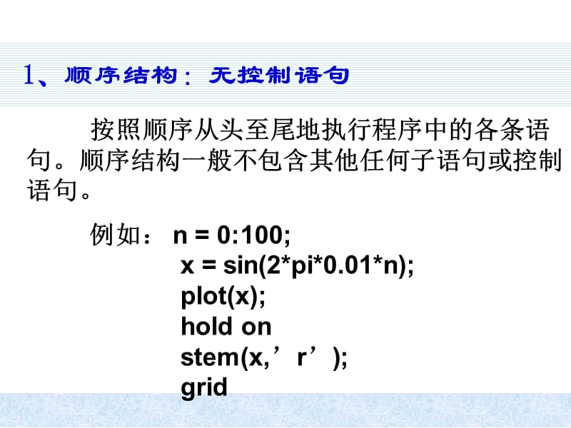 matlab2013教程第三章选择语句.ppt_第3页