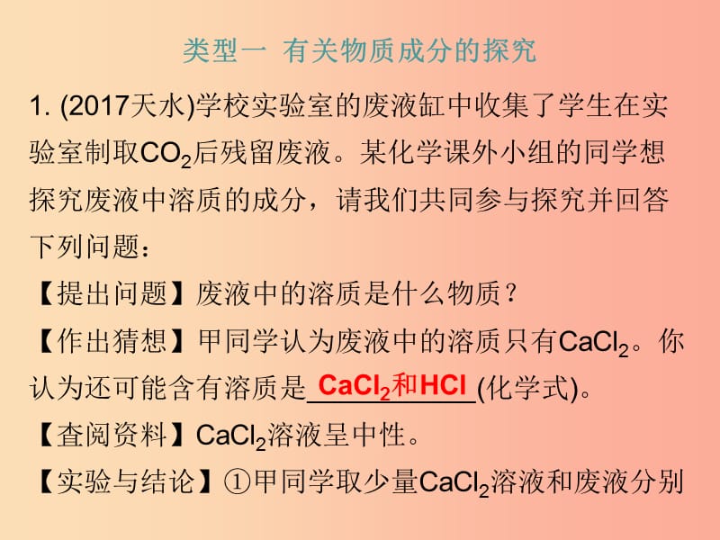 2019中考化学必备复习第六部分专题突破专题四化学实验探究课后提升练课件.ppt_第2页