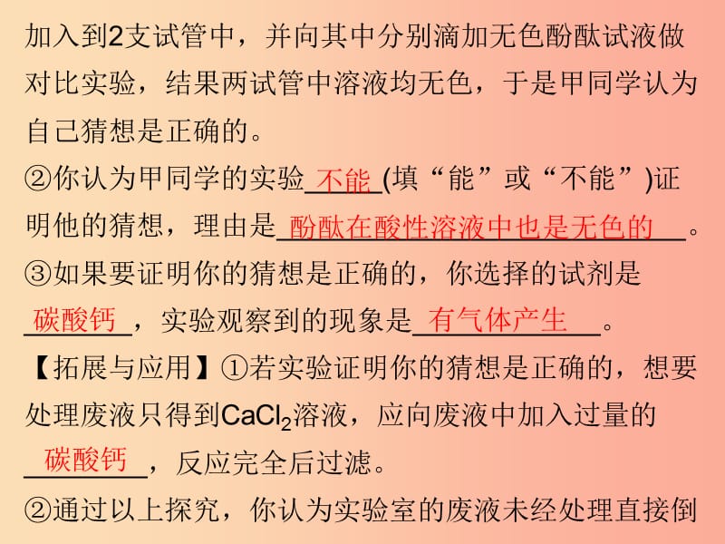 2019中考化学必备复习第六部分专题突破专题四化学实验探究课后提升练课件.ppt_第3页