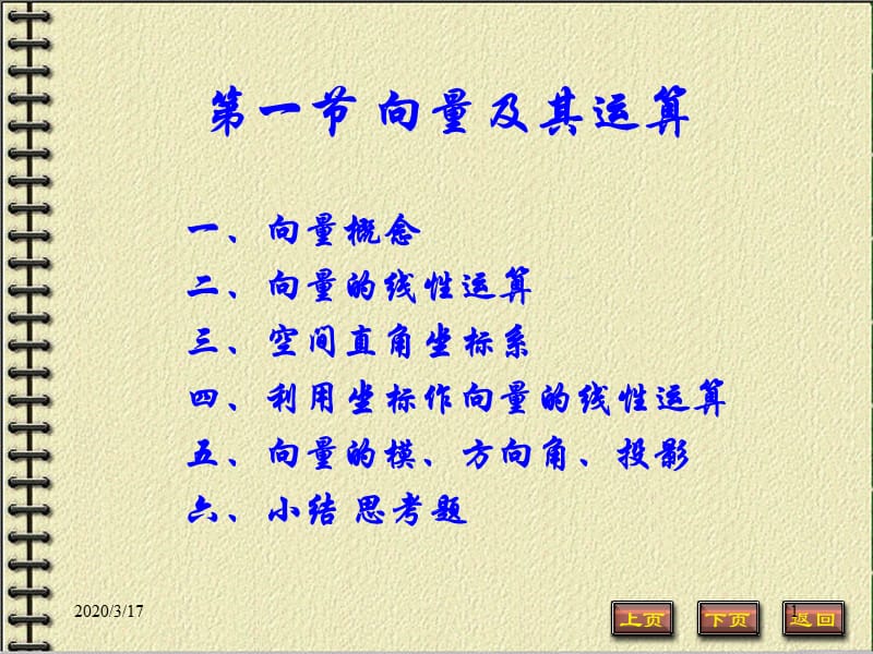 《向量及其运算》PPT课件.ppt_第1页