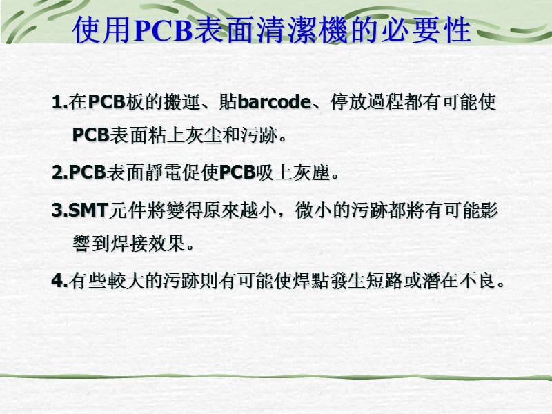 PCB表面清洁机介绍.ppt_第3页