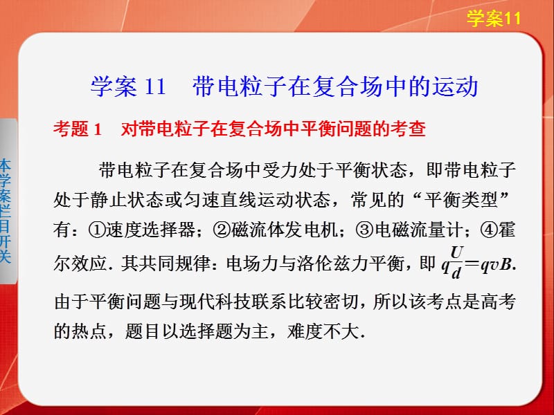 2013步步高高考物理考前三个月-专题六学案.ppt_第1页