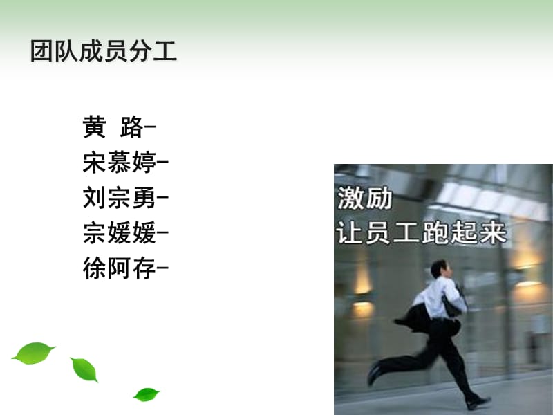 MPA组织行为学汇报提纲示例：小张想辞职.ppt_第2页