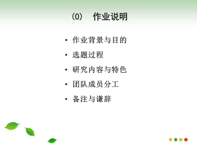 MPA组织行为学汇报提纲示例：小张想辞职.ppt_第3页