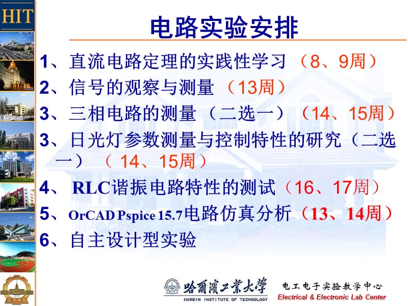 秋季电工电子实验系列课程上课指南(电路).ppt_第3页