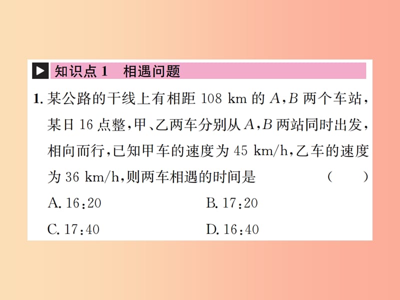 2019年秋七年级数学上册第3章一元一次方程3.4实际问题与一元一次方程第3课时行程问题习题课件 新人教版.ppt_第2页