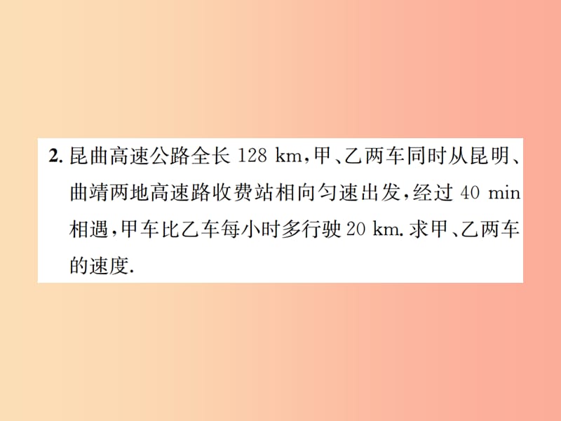 2019年秋七年级数学上册第3章一元一次方程3.4实际问题与一元一次方程第3课时行程问题习题课件 新人教版.ppt_第3页