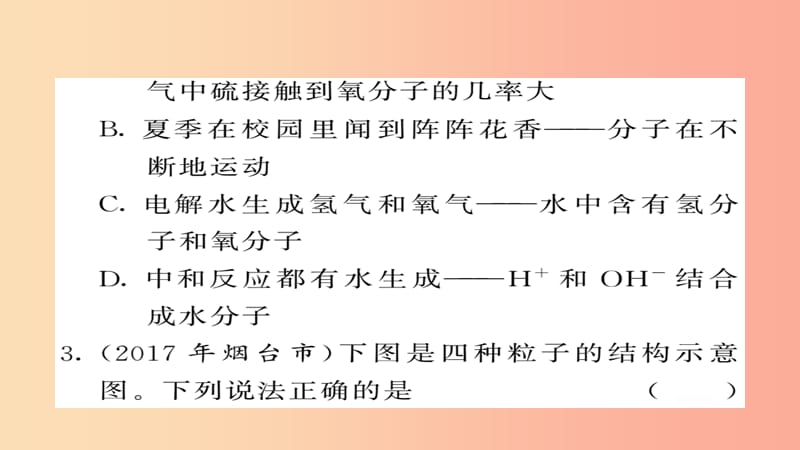 2019年中考化学总复习第一轮复习系统梳理夯基固本第5讲构成物质的粒子练习课件.ppt_第3页