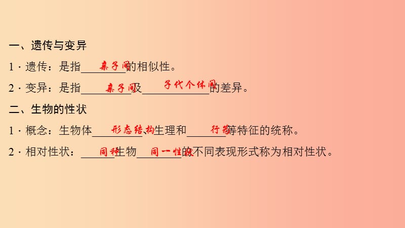 八年级生物下册 第七单元 第二章 第一节 基因控制生物的性状（第1课时 生物的性状）习题课件 新人教版.ppt_第3页