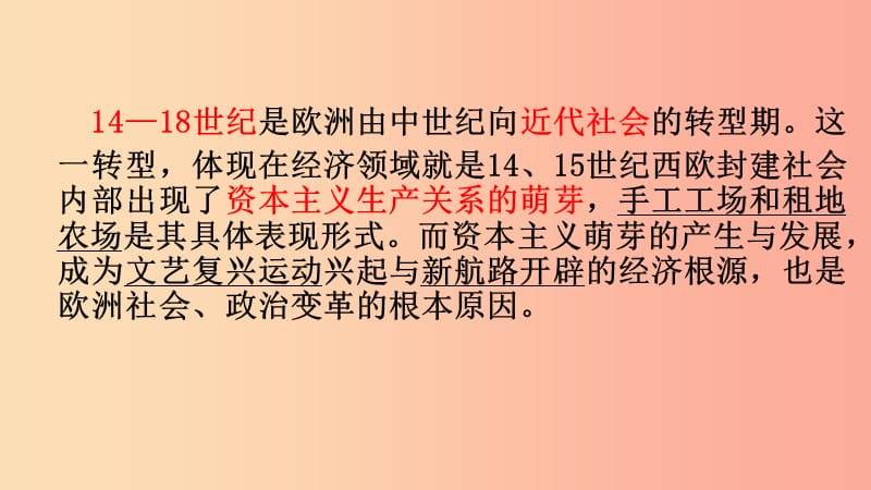 2019九年级历史上册第三单元近代早期的西欧第11课近代早期西欧社会课件中华书局版.ppt_第1页