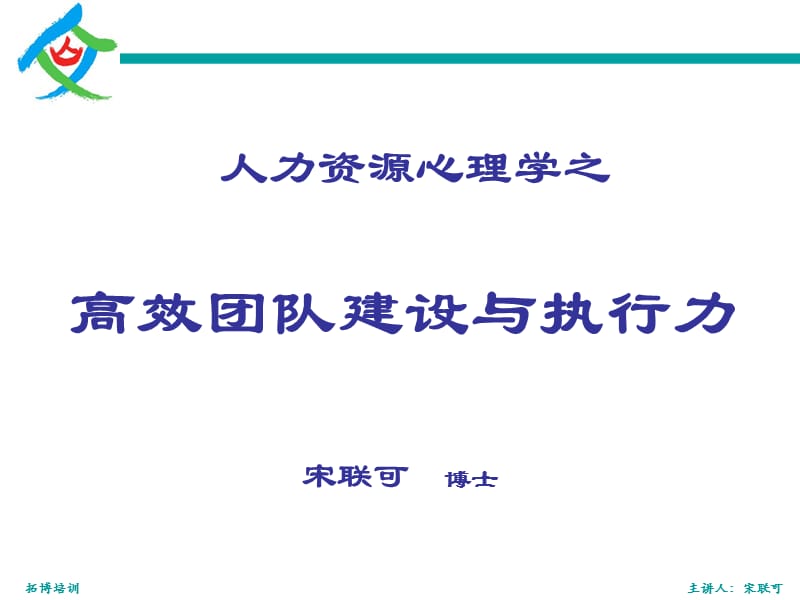 《人力资源心理学》PPT课件.ppt_第1页