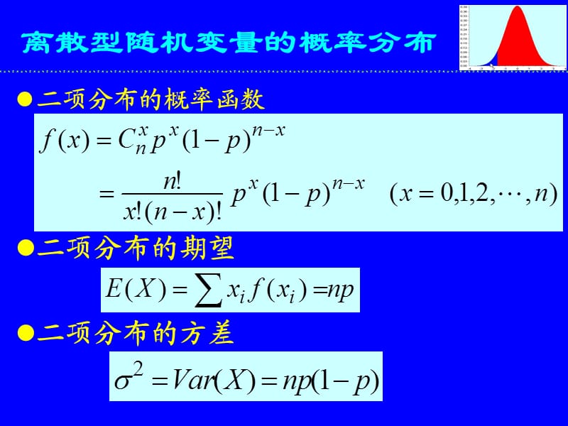 生物统计学 第三章 概率分布.ppt_第3页