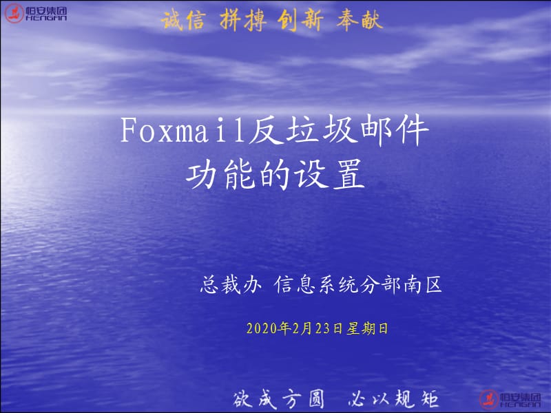 Foxmail反垃圾邮件功能的设置.ppt_第1页