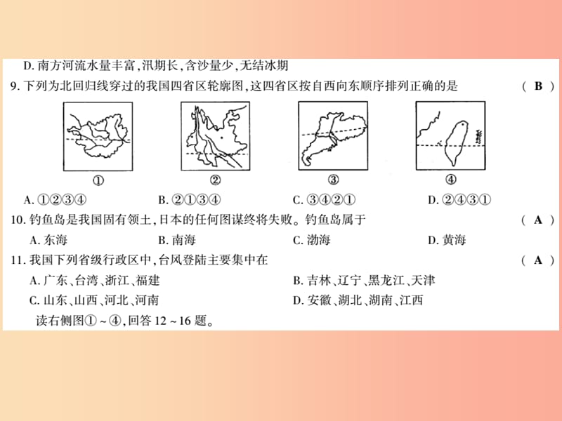 2019年八年级地理上册期中综合测评卷课件新版湘教版.ppt_第3页