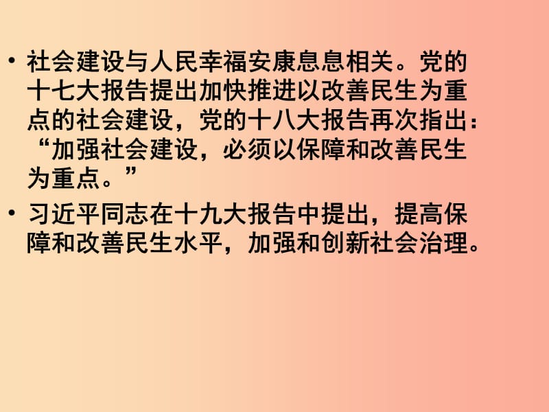 九年级道德与法治下册 第1单元 构建和谐社会 第1课 加强社会建设 第二站 解民生之忧课件 北师大版.ppt_第2页