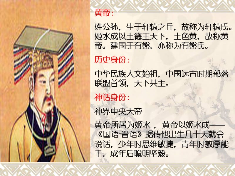 s版语文五上ppt《黄帝》课件.ppt_第3页