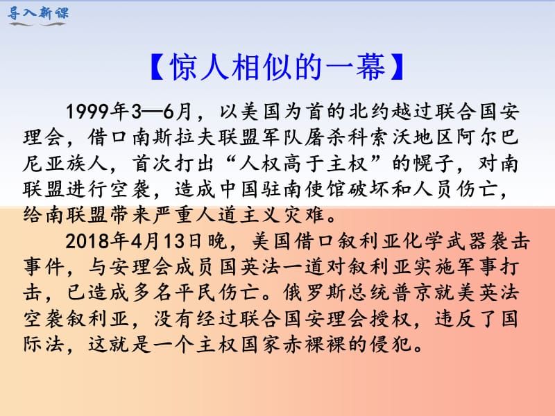 2019春九年级历史下册第六单元冷战结束后的世界第21课冷战后的世界格局教学课件新人教版.ppt_第2页