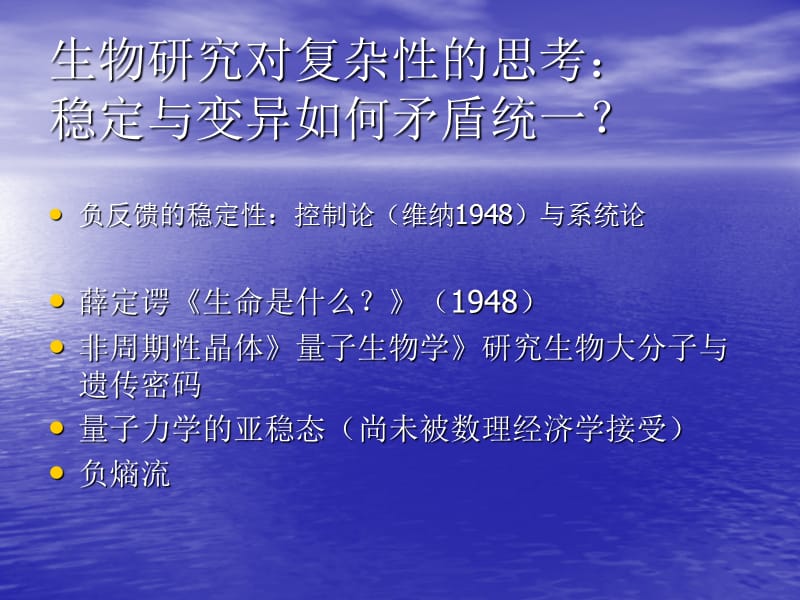 跨越物理生物与历史的桥梁.ppt_第3页