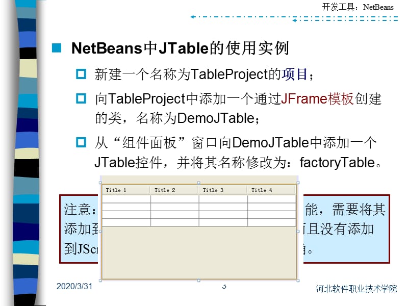 《表格的高级应用》PPT课件.ppt_第3页