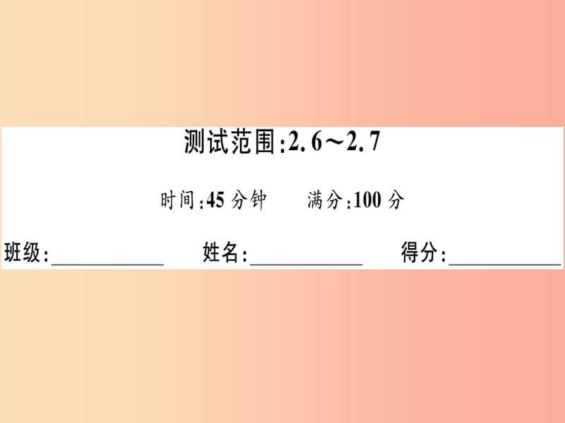 广东专版八年级数学上册阶段综合训练四实数与二次根式习题讲评课件（新版）北师大版.ppt_第2页