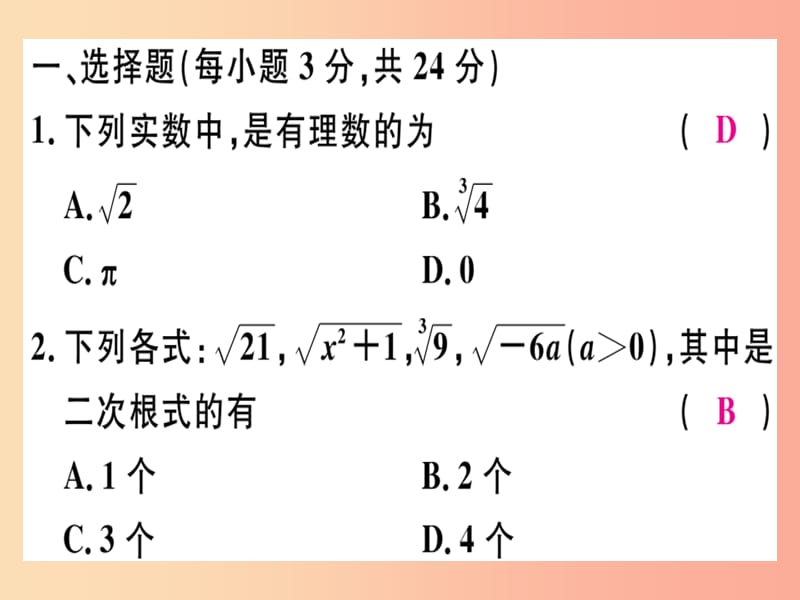 广东专版八年级数学上册阶段综合训练四实数与二次根式习题讲评课件（新版）北师大版.ppt_第3页