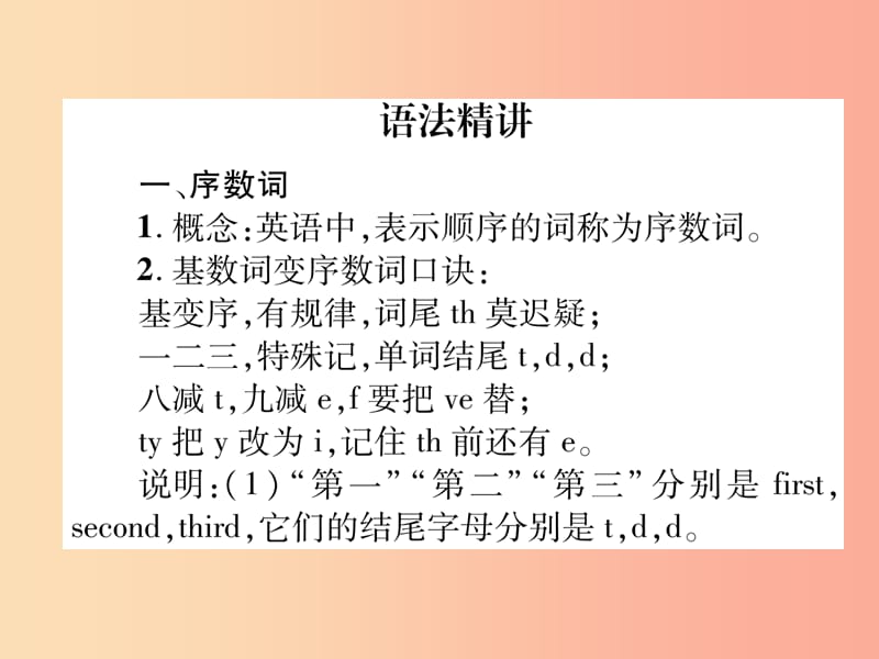 2019年秋七年级英语上册 Unit 8 When is your birthday语法精讲精练（Grammar Focus）课件 新人教版.ppt_第2页