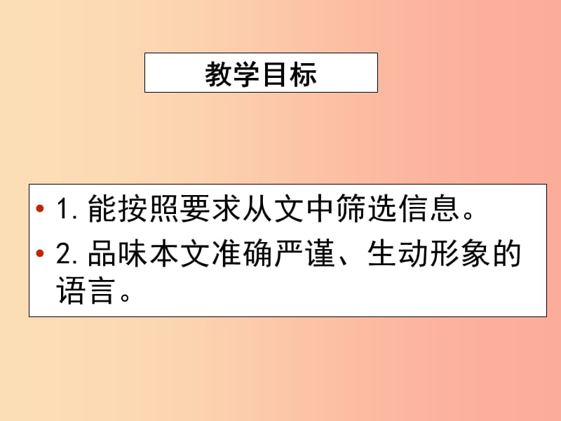 八年级语文下册 第二单元 5 大自然的语言课件1 新人教版.ppt_第3页