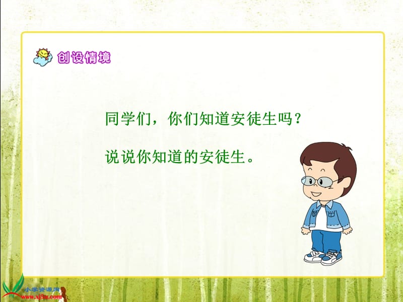 (北京版)六年级语文上册课件卖火柴的小女孩.ppt_第2页