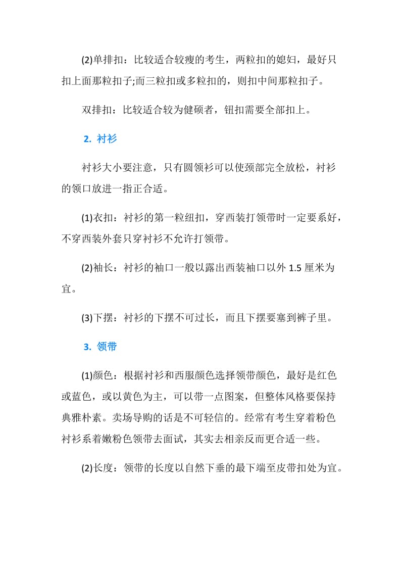 公务员面试着装礼仪要点.doc_第2页